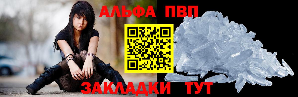 А ПВП кристаллы  А ПВП крисы CK  Хабаровск  Вход с VPN  Alpha PVP  Alpha-PVP VHQ 