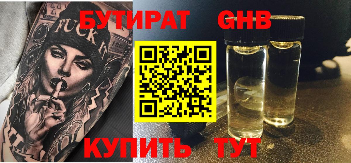 Хабаровск  Бутират 99%  Бутират  Вход с VPN 