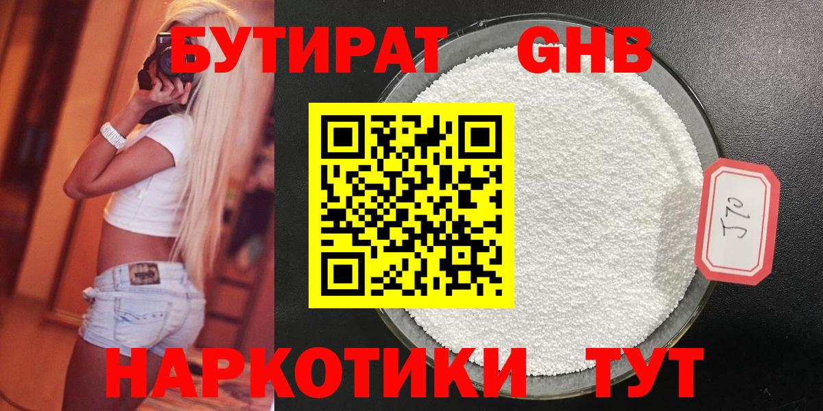 БУТИРАТ бутик Хабаровск