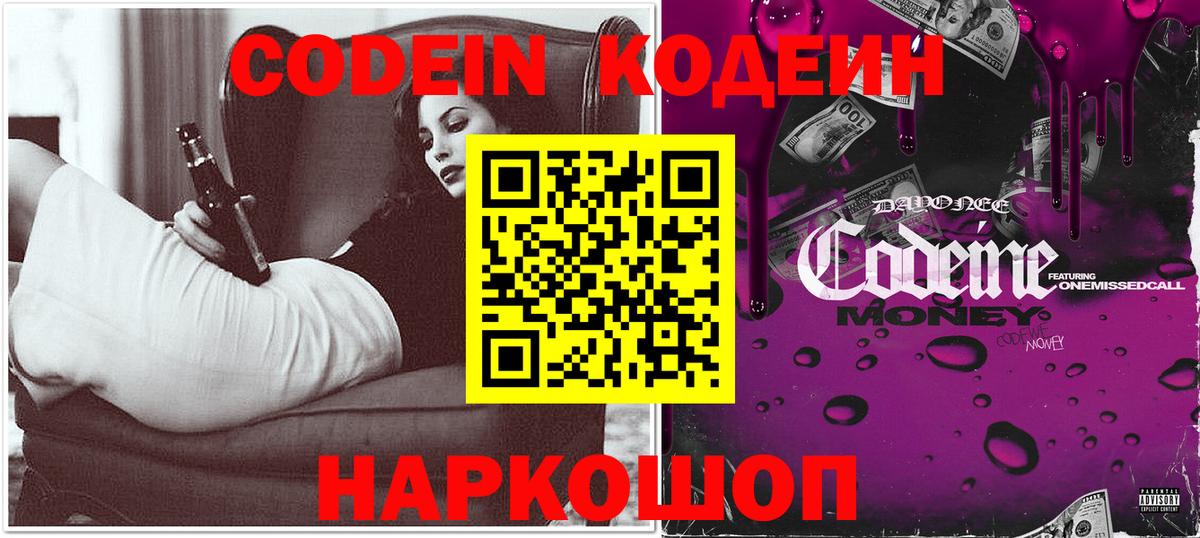 Кодеиновый сироп Lean Purple Drank  Вход с VPN  Хабаровск 