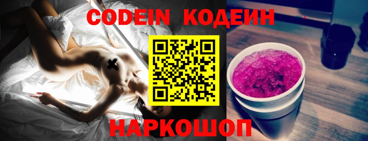 Кодеин напиток Lean (лин) Хабаровск