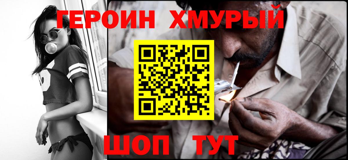 ГЕРОИН гречка Хабаровск