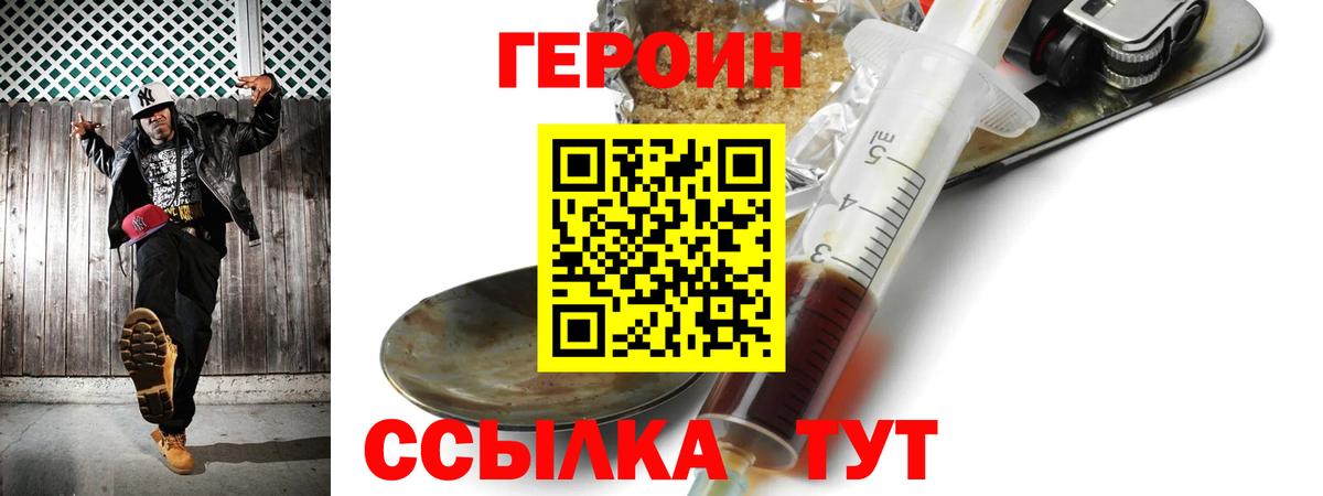 Героин Афган  Вход с VPN  Хабаровск 