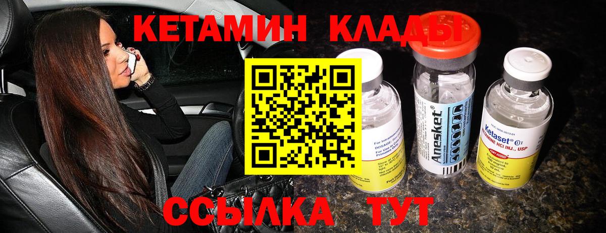 Кетамин ketamine Хабаровск