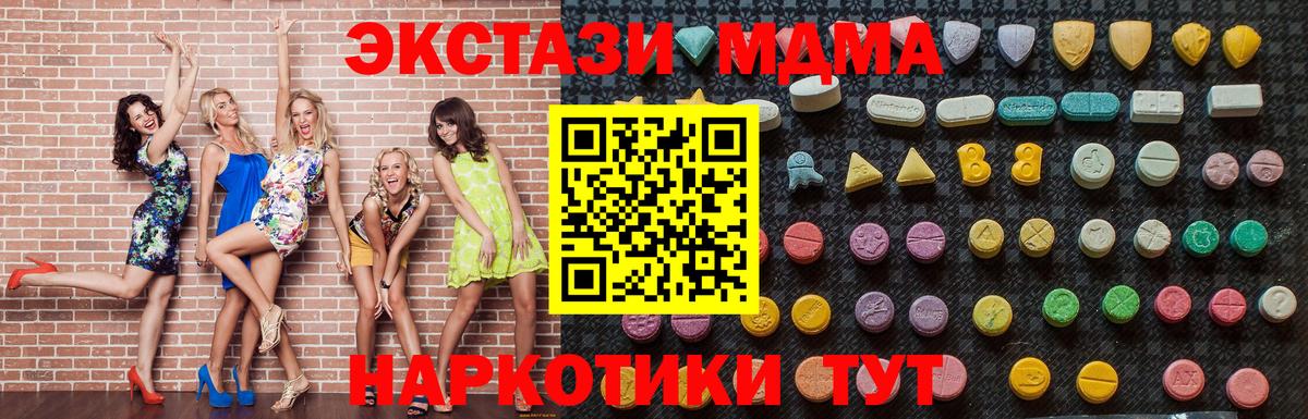 МДМА кристаллы  Вход с VPN  MDMA  Хабаровск  MDMA Molly 