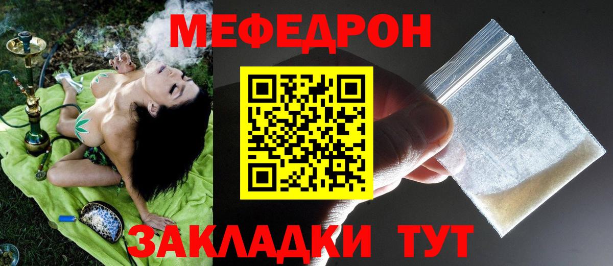 Меф  Хабаровск