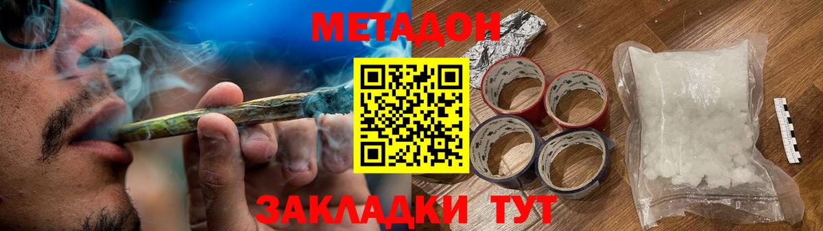 МЕТАДОН белоснежный Хабаровск