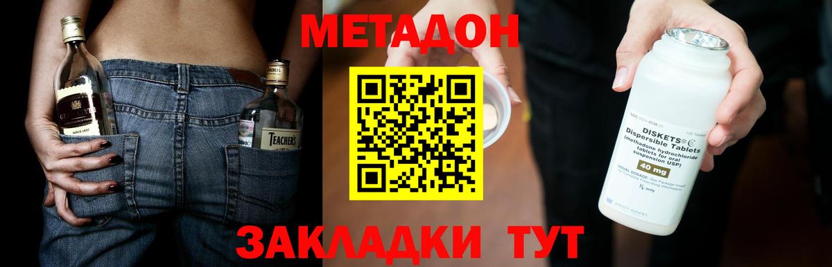 Метадон VHQ  Вход с VPN  Хабаровск 